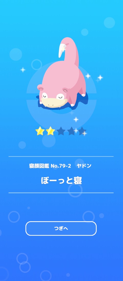 Screenshot_2025-03-26-08-13-33-481_jp.pokemon.pokemonsleep