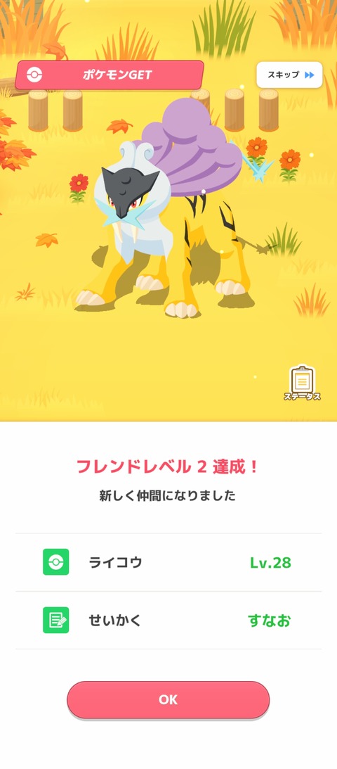 Screenshot_2025-09-18-06-23-42-910_jp.pokemon.pokemonsleep