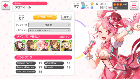 バンドリ039プロフランク67