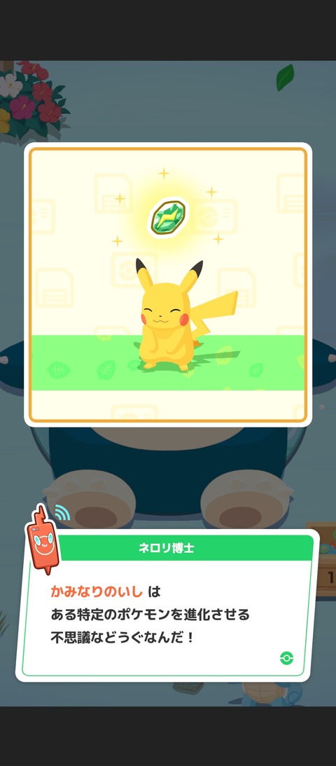 Screenshot_2025-04-19-06-32-06-800_jp.pokemon.pokemonsleep