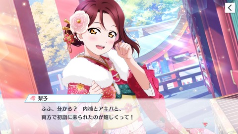 スクスタ181