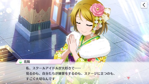 スクスタ183