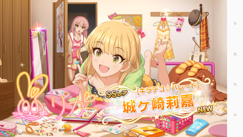 デレステー103SSレア城ヶ崎莉嘉ちゃん