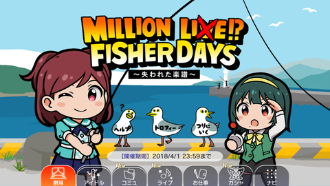 ミリシタ337釣り
