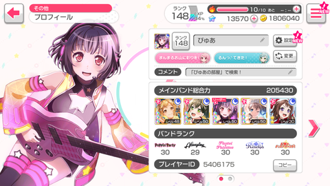 バンドリ920