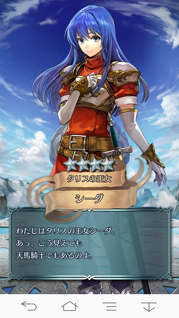 FEH023シーダ★