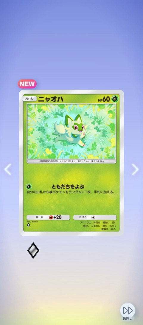 screenshot_2025-08-24-06-16-31-477_jp.pokemon.pokemontcgp