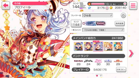 バンドリ822プロフ