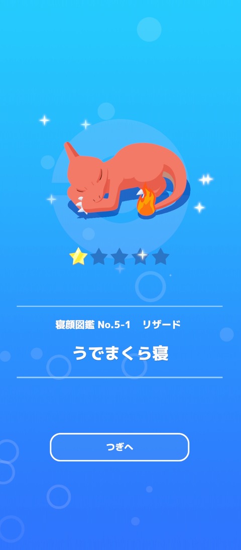 Screenshot_2025-04-24-07-39-42-160_jp.pokemon.pokemonsleep