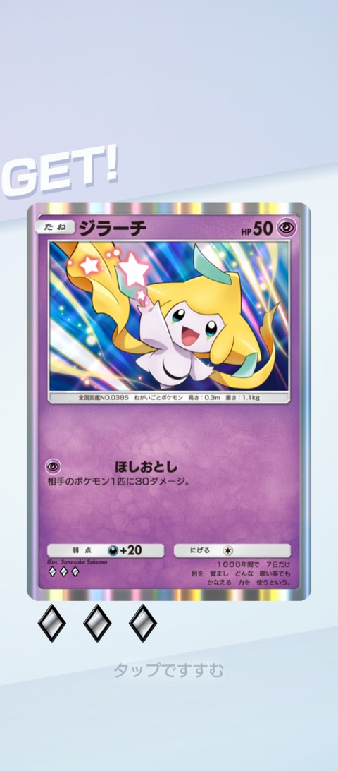 screenshot_2026-01-07-19-14-46-197_jp.pokemon.pokemontcgp