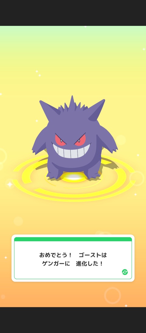 Screenshot_2025-08-04-07-54-59-152_jp.pokemon.pokemonsleep