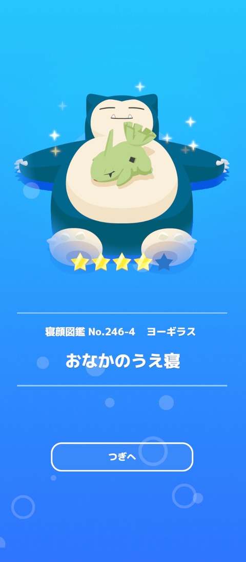 Screenshot_2025-06-14-05-03-53-821_jp.pokemon.pokemonsleep