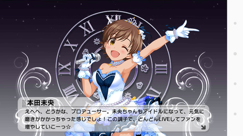 デレステー018ちゃんみお覚醒