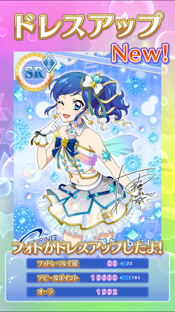 フォトカツ100SRあおいちゃんドレスアップ
