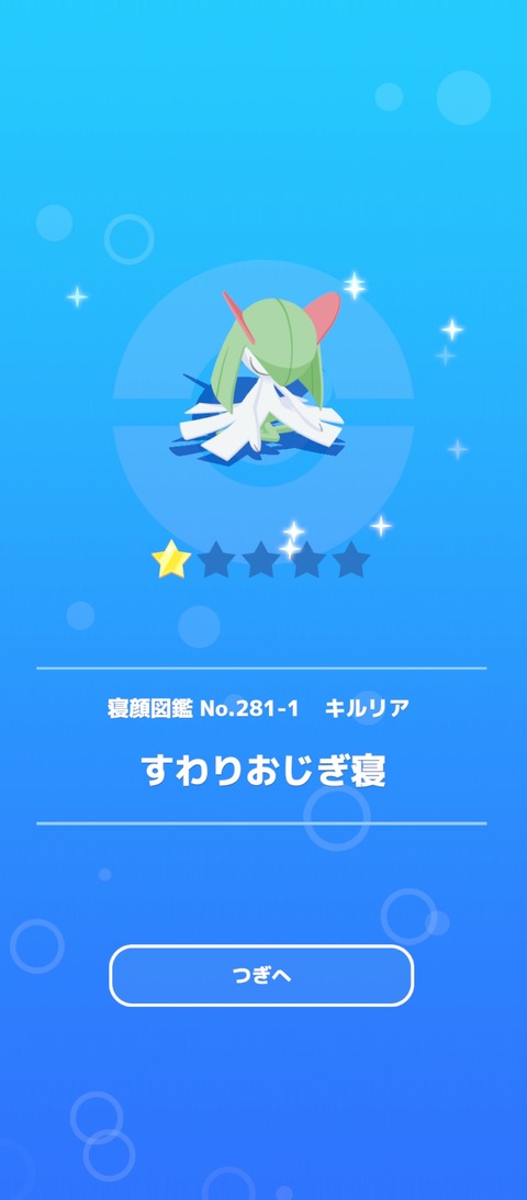 Screenshot_2025-07-31-06-04-38-257_jp.pokemon.pokemonsleep