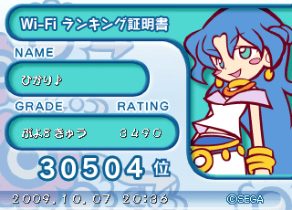 ぷよぷよ7−20091007ルルー★