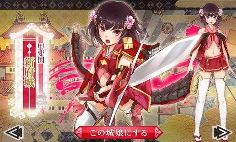 城プロ001新府城★