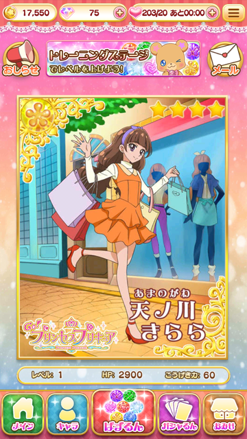 キュアぱず014☆4きららちゃん★