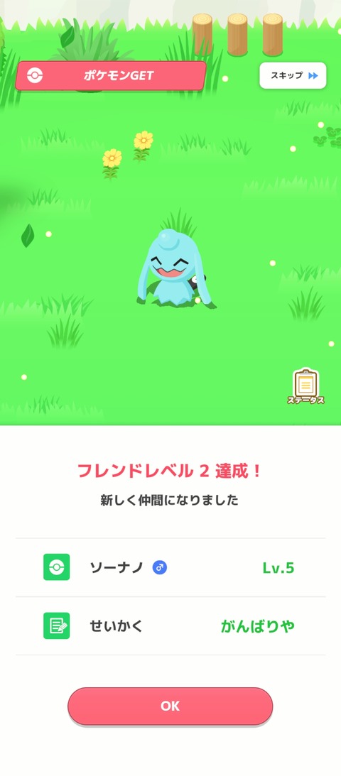 screenshot_2025-03-30-07-11-29-505_jp.pokemon.pokemonsleep