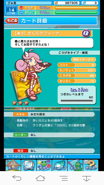 ぷよクエ008さくらラフィーナ1★