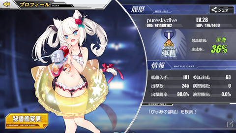 アズレン073プロフ