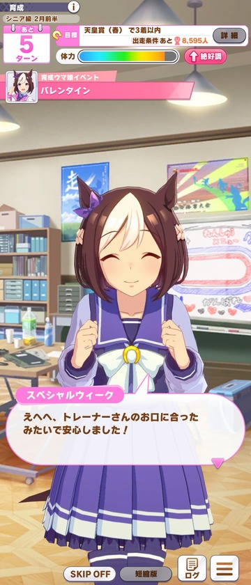 ウマ娘032