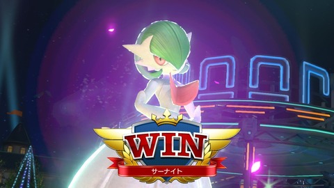 ポッ拳003サーナイト