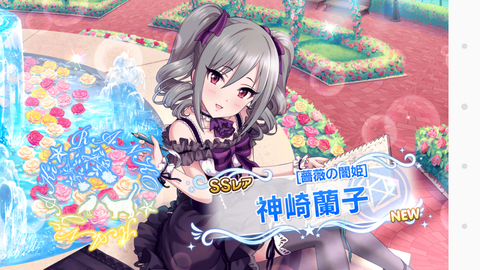 デレステー080SSレア蘭子ちゃん