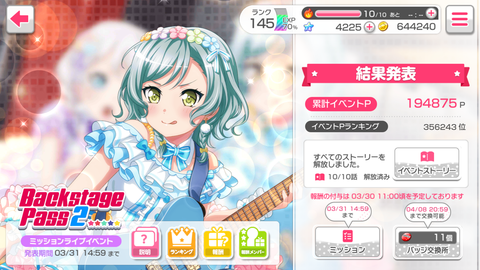 バンドリ841イベント結果