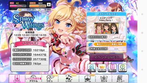 デレステー053スノーウイングス結果