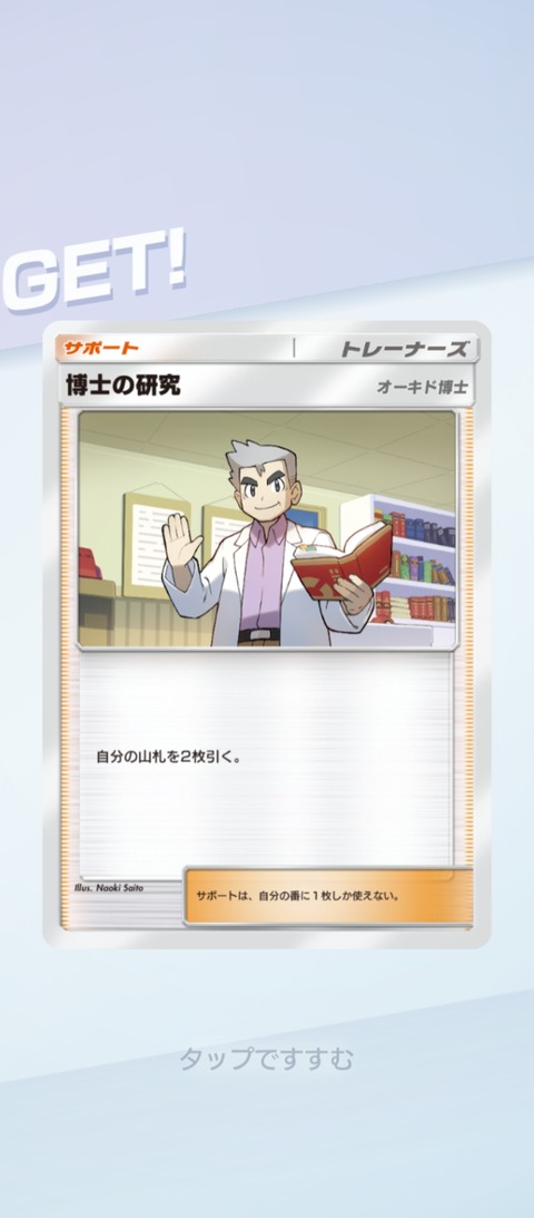 Screenshot_2025-07-09-06-50-52-372_jp.pokemon.pokemontcgp