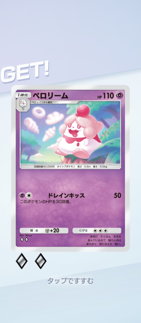 Screenshot_2025-11-24-18-21-58-598_jp.pokemon.pokemontcgp