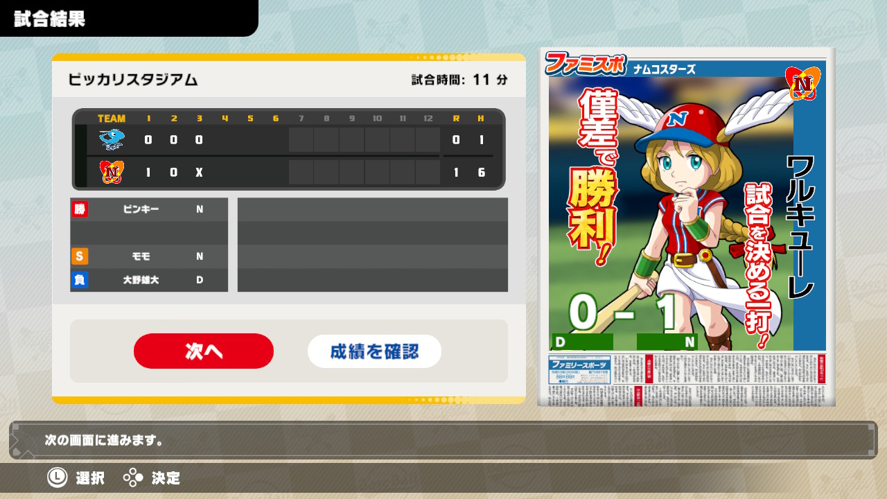 スイッチ ファミスタ ぴゅあの部屋ライブドア版ｗｉｋｉ