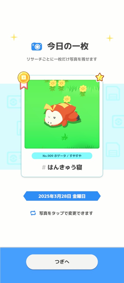 Screenshot_2025-03-29-08-16-41-881_jp.pokemon.pokemonsleep