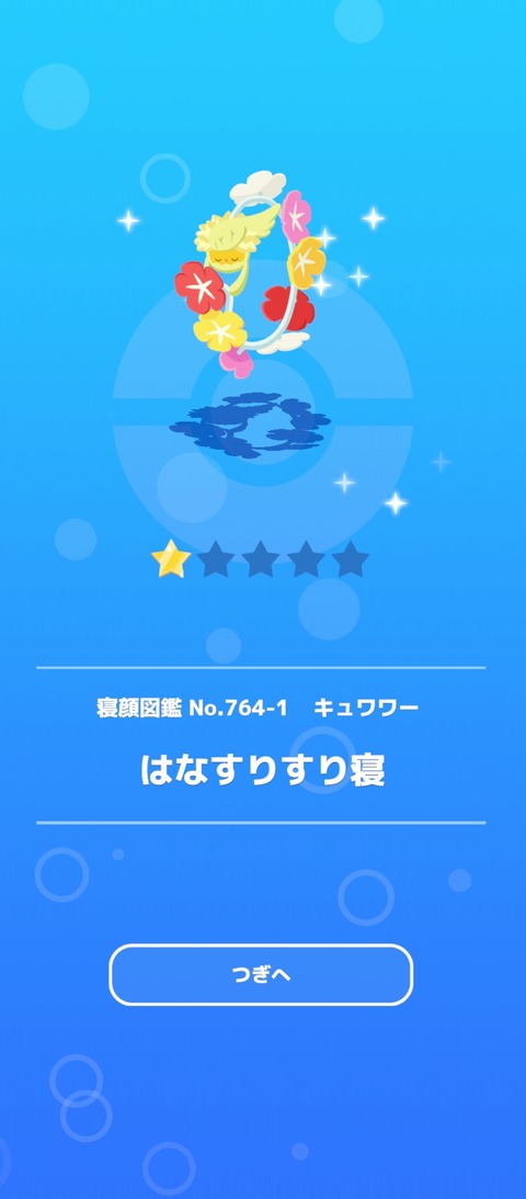 screenshot_2025-07-10-02-41-39-606_jp.pokemon.pokemonsleep