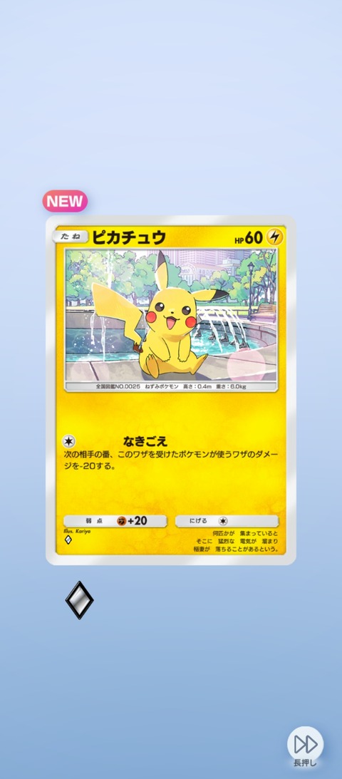 screenshot_2026-07-31-18-14-14-729_jp.pokemon.pokemontcgp