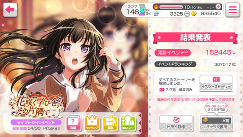 バンドリ863イベント結果