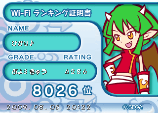 ぷよぷよ7−20090805ドラコ★
