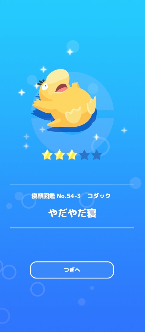 screenshot_2025-06-28-07-12-15-695_jp.pokemon.pokemonsleep