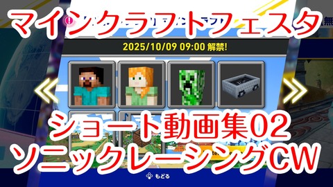 ソニックCWマイクラA★