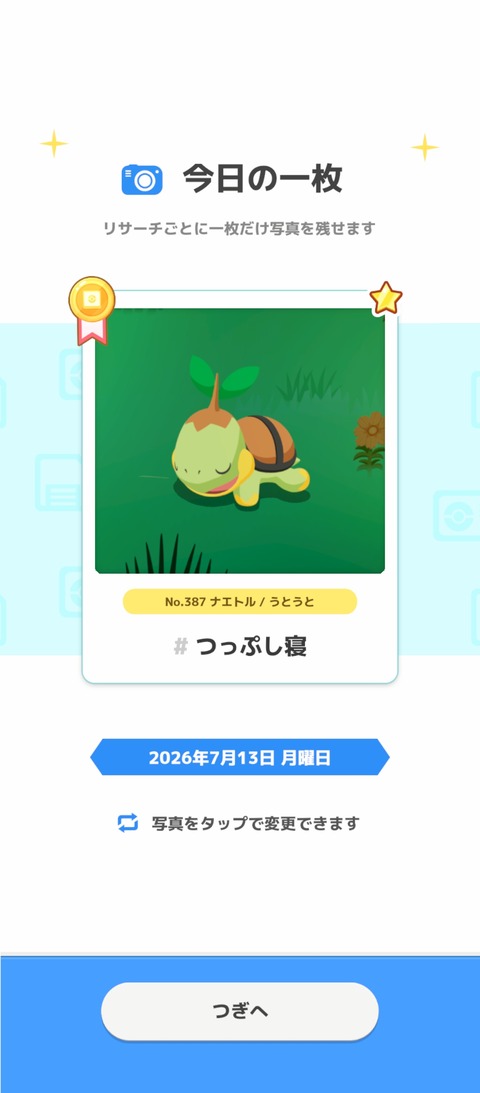 screenshot_2026-07-14-06-28-03-270_jp.pokemon.pokemonsleep