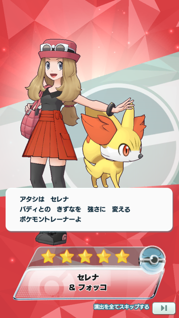 ポケマス055