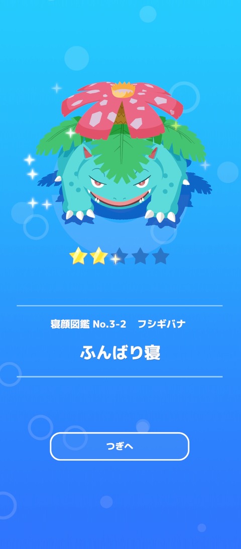 Screenshot_2025-08-18-08-11-24-831_jp.pokemon.pokemonsleep