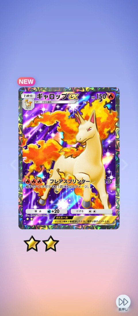 screenshot_2025-12-08-06-51-34-496_jp.pokemon.pokemontcgp