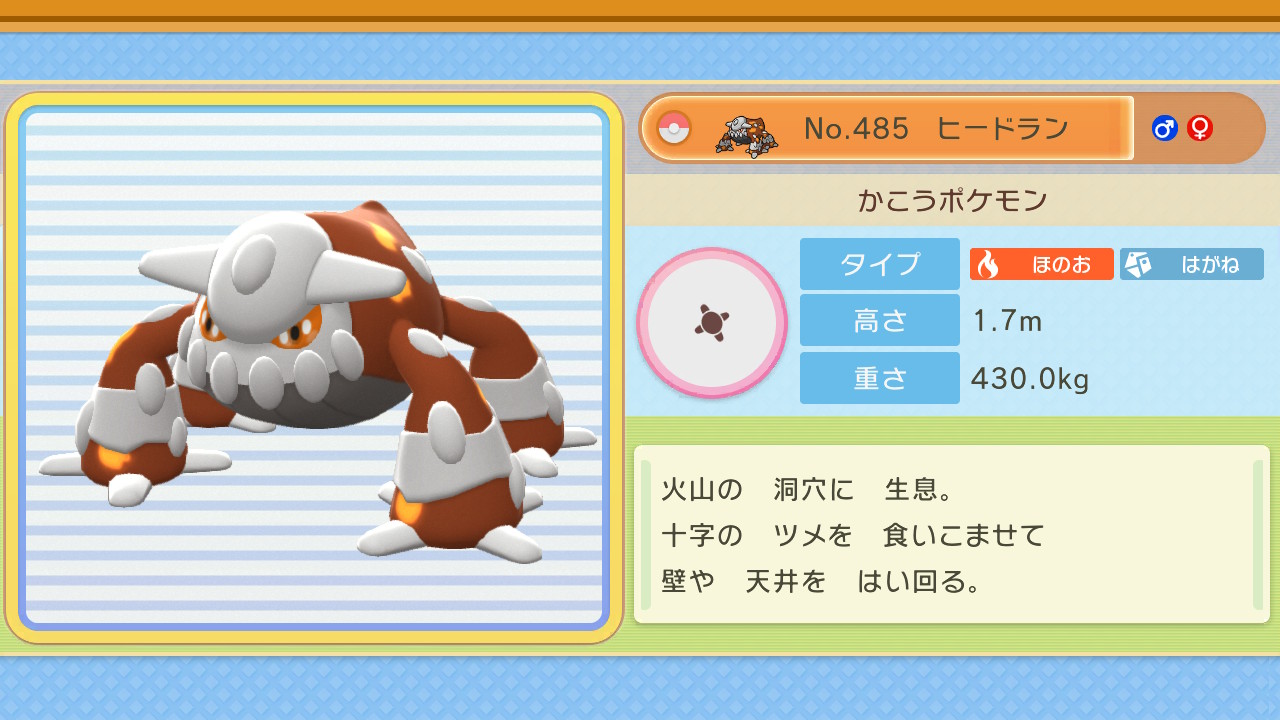 ポケモンbdsp その１７ ヒードランgetで大丈夫 ぴゅあの部屋ライブドア版