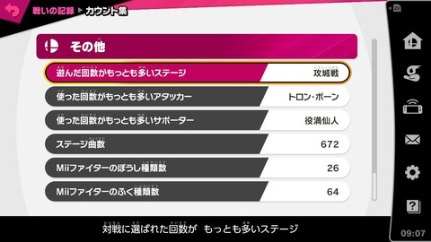 スマブラ078遊んだステージ