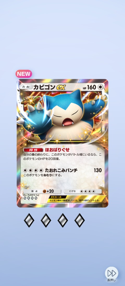 Screenshot_2025-10-20-08-36-41-002_jp.pokemon.pokemontcgp