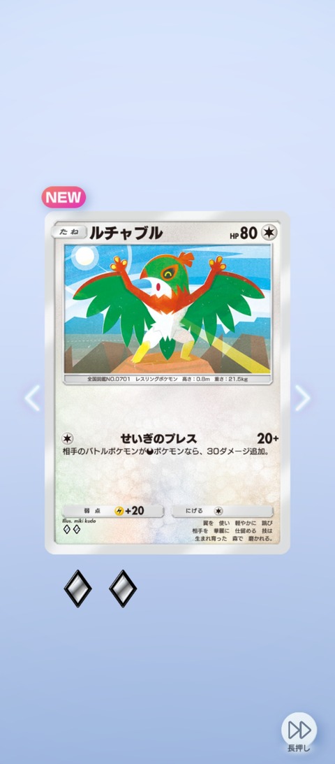 screenshot_2025-07-11-18-21-30-711_jp.pokemon.pokemontcgp