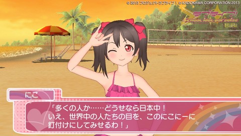 2014-09-04-211141にこ★
