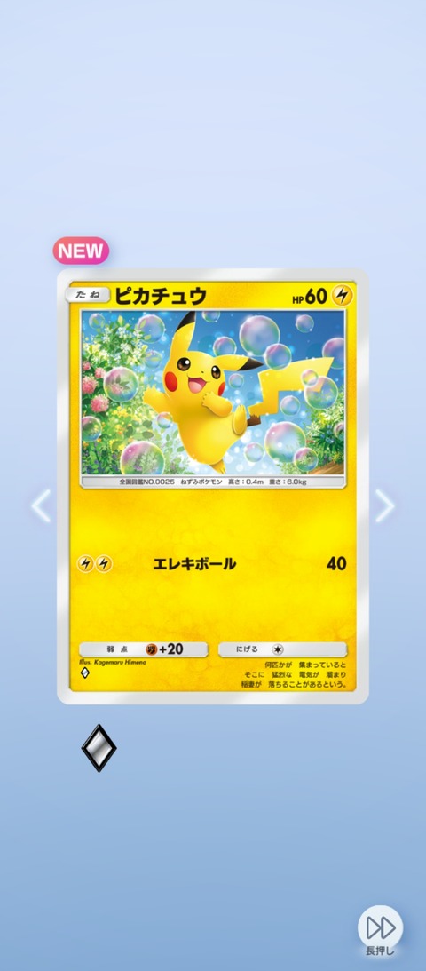 Screenshot_2026-07-08-16-22-03-923_jp.pokemon.pokemontcgp